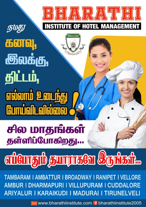 Bharathi institute of hotel management and paramedical college 
